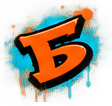 Б